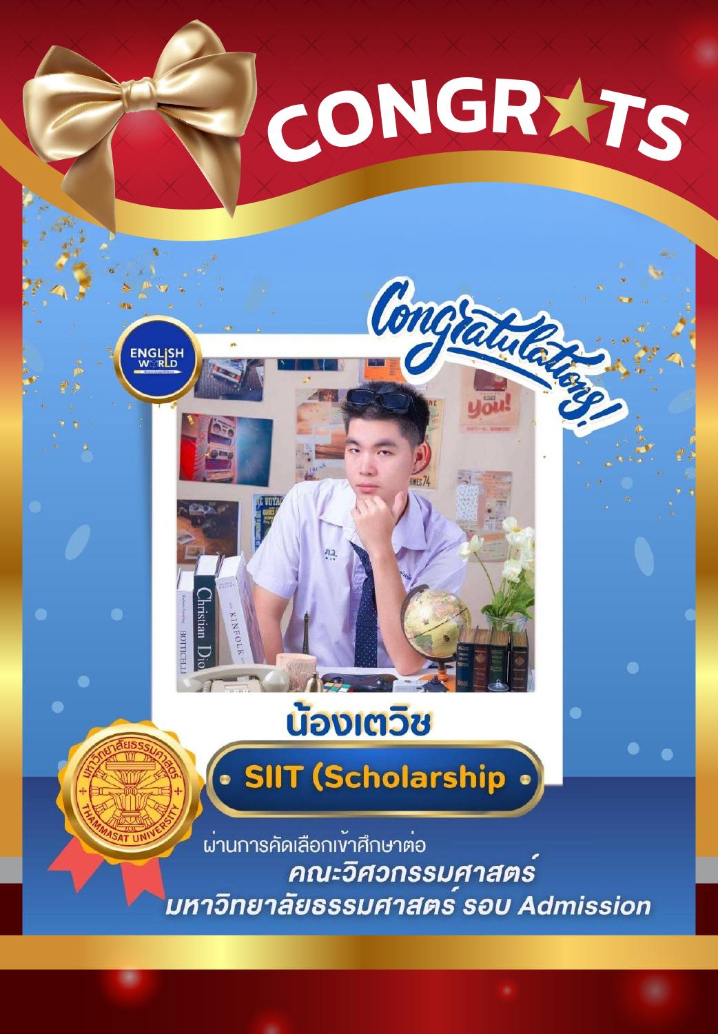 น้องเตวิช